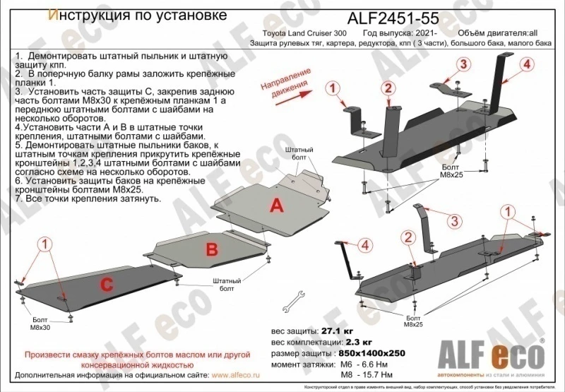 Защита редуктора для Toyota Land Cruiser 300 Series Черный Alfeco ALF2452ST