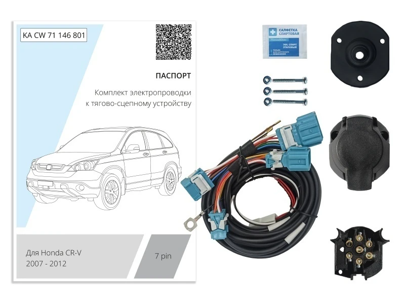 Комплект штатной электрики для фаркопа 7Pin для Honda CR-V III Рестайлинг Черный Концептавто KA.CW.71.146.801