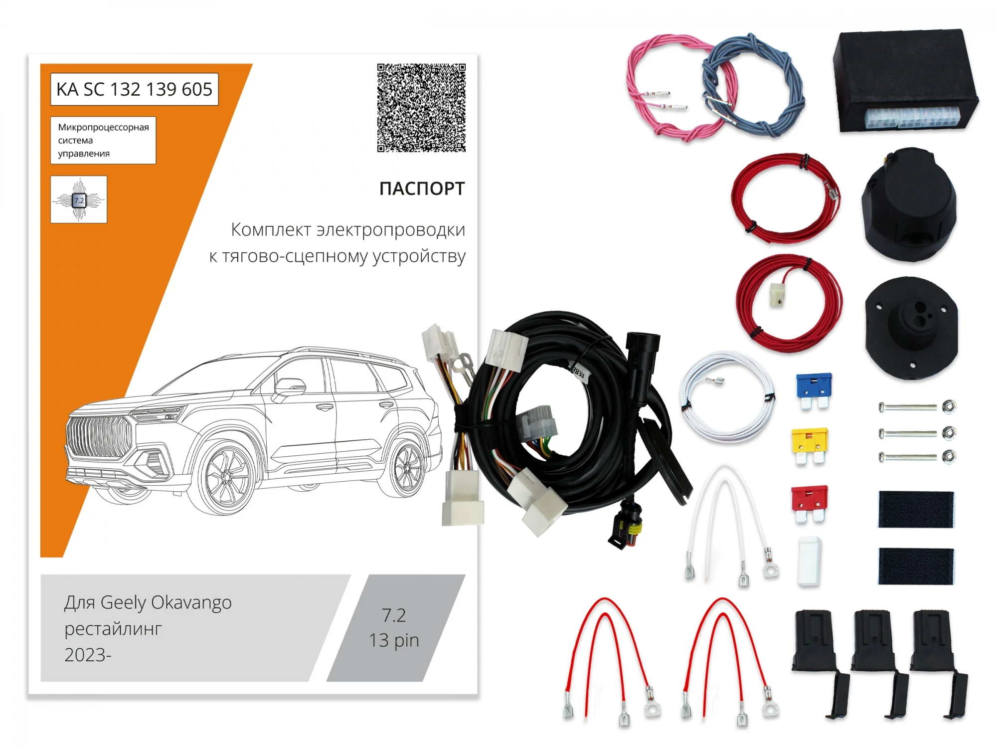 Комплект штатной электрики для фаркопа с блоком 7.2-13Pin для Geely Okavango I Рестайлинг