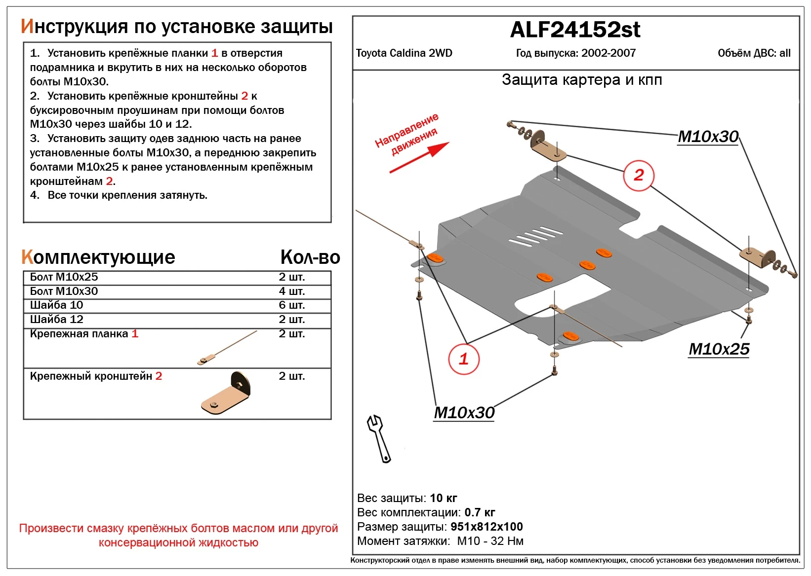 Защита картера и КПП для Toyota Caldina III