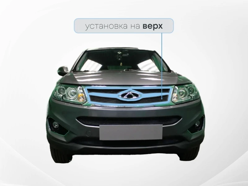 Защитная сетка радиатора верх 3 части для Chery Tiggo 5 I Черный Стрелка 11 CHTIG5.top.black