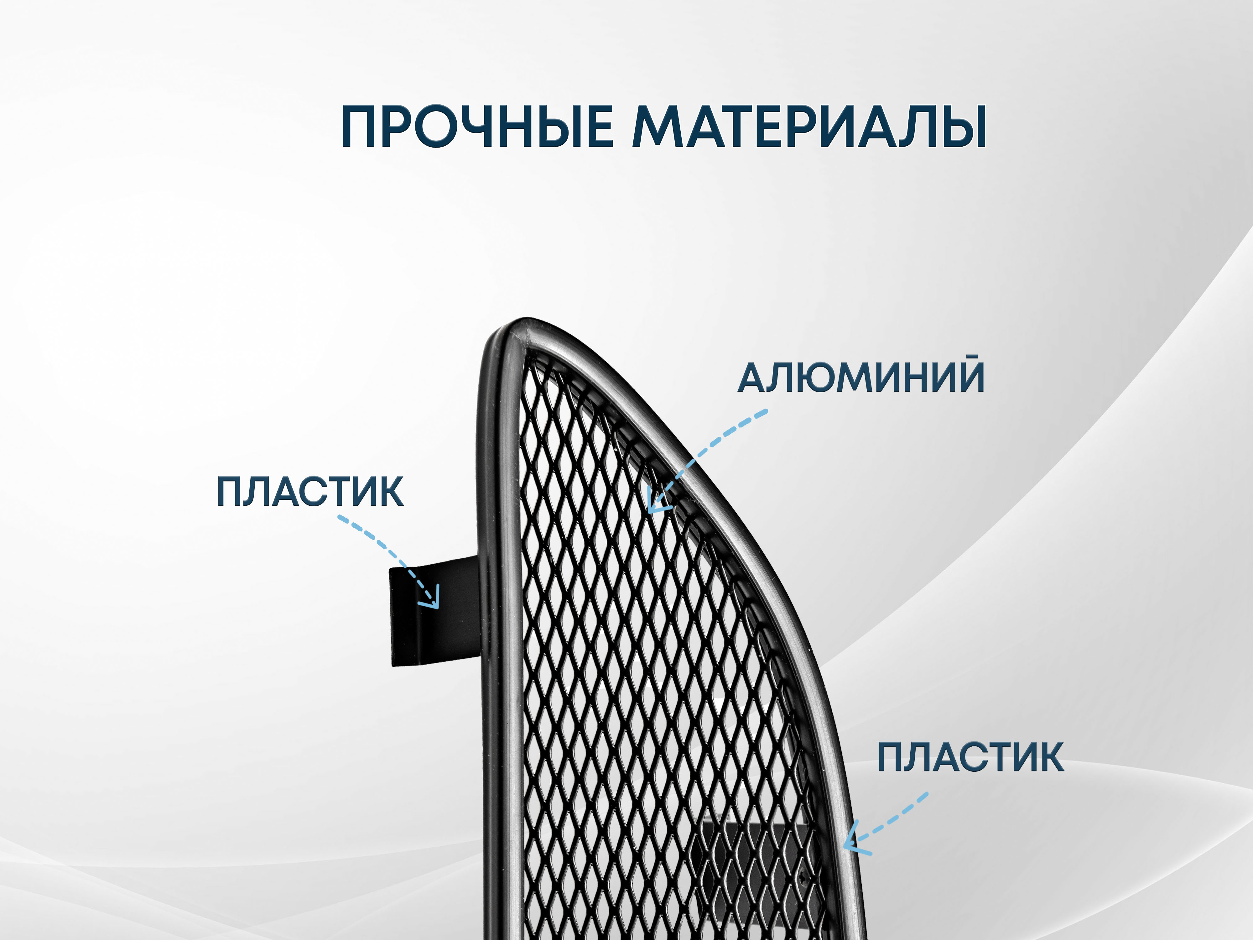Защитная сетка радиатора низ 4 части для LADA (ВАЗ) Granta I Рестайлинг