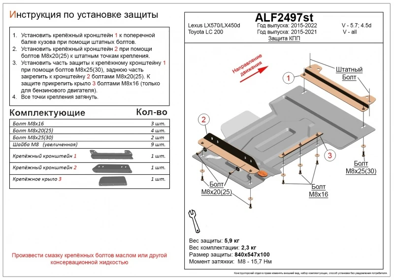 Защита КПП для Toyota Land Cruiser 200 Series Рестайлинг 2  Alfeco ALF2497AL4