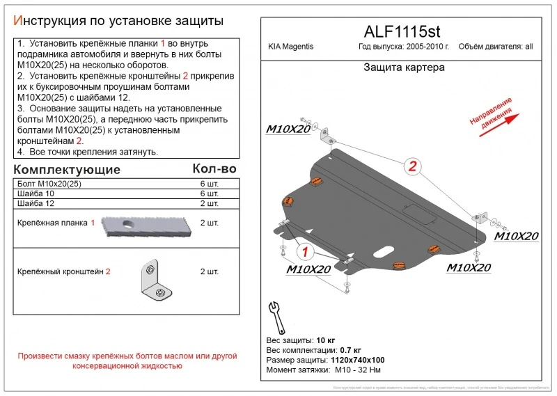 Защита картера и КПП для Kia Magentis II Черный Alfeco ALF1115AL4