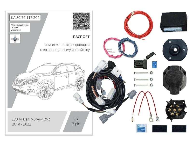 Комплект штатной электрики для фаркопа с блоком 7.2-7Pin для Nissan Murano III (Z52) Черный Концептавто KA.SC.72.117.204