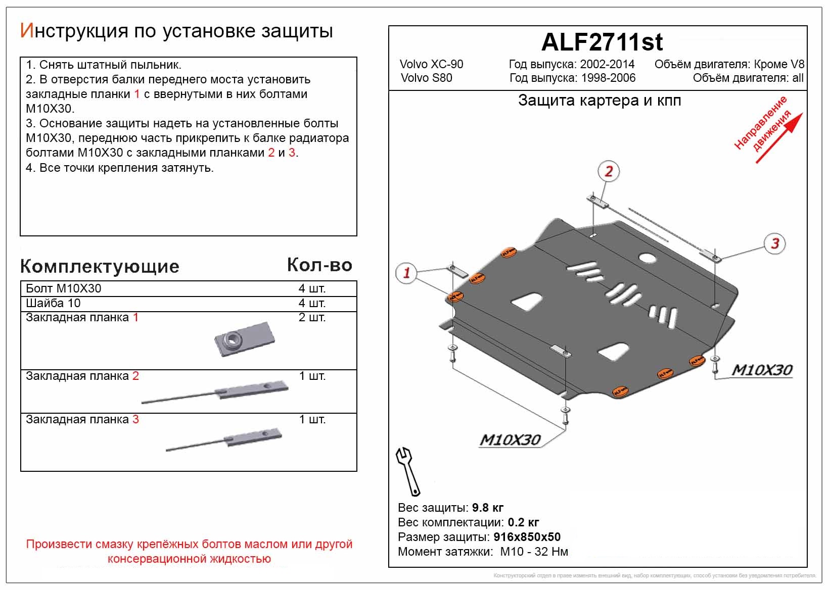 Защита картера и КПП для Volvo XC90 I