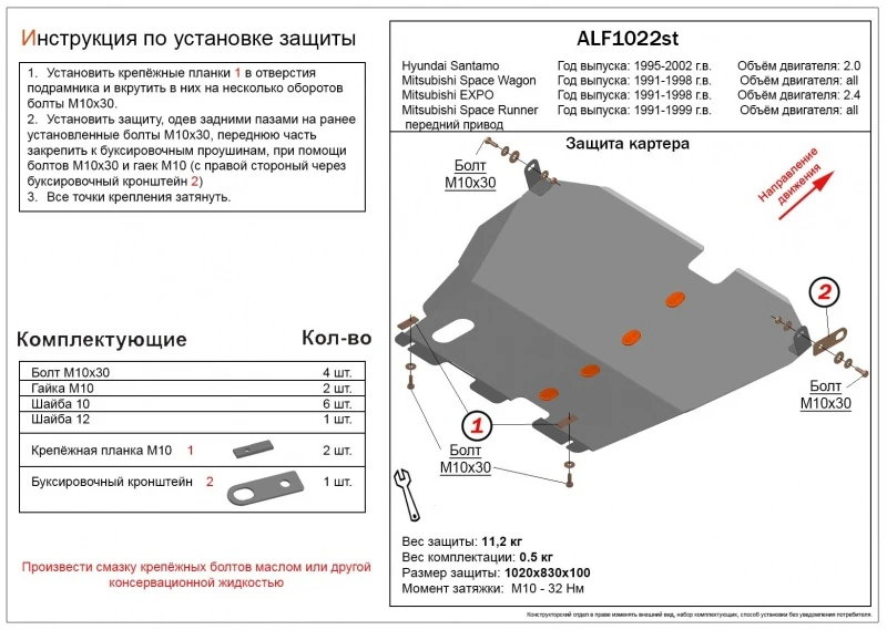 Защита картера и КПП для Mitsubishi Space Runner I Черный Alfeco ALF1022AL4