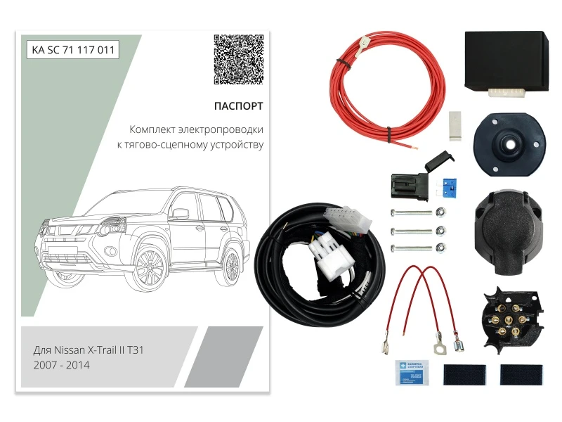 Комплект штатной электрики для фаркопа с блоком 7.1-7Pin для Nissan X-Trail II Черный Концептавто KA.SC.71.117.011