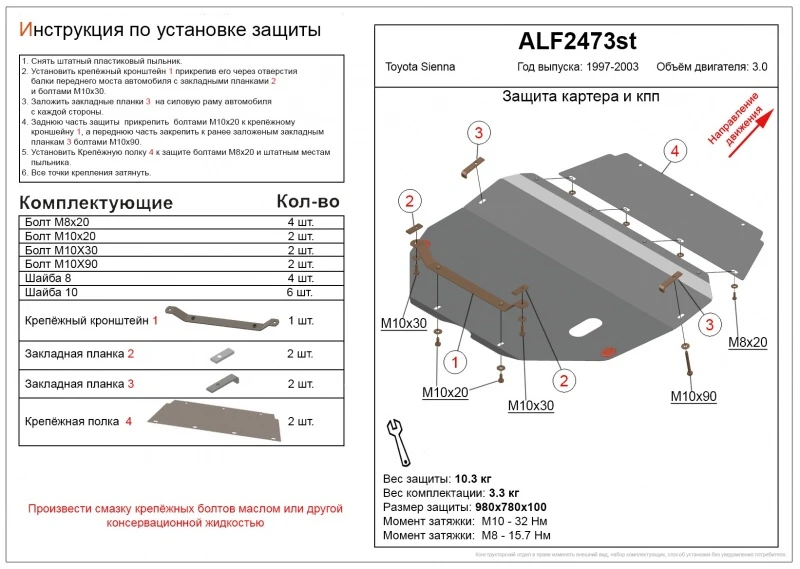 Защита картера и КПП для Toyota Sienna I Рестайлинг  Alfeco ALF2473AL4