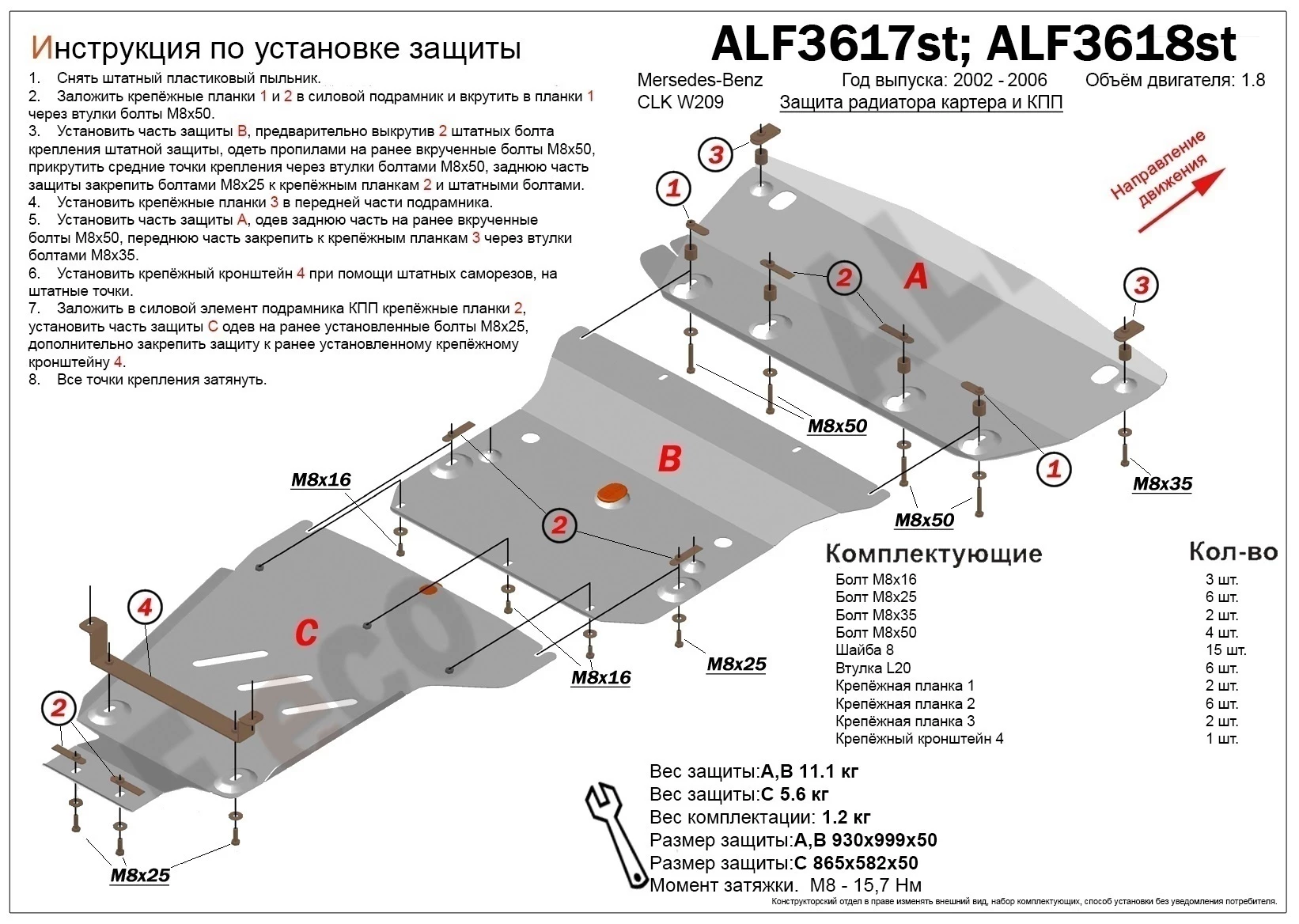Защита КПП для Mercedes-Benz CLK-Класс AMG II (W209) Рестайлинг