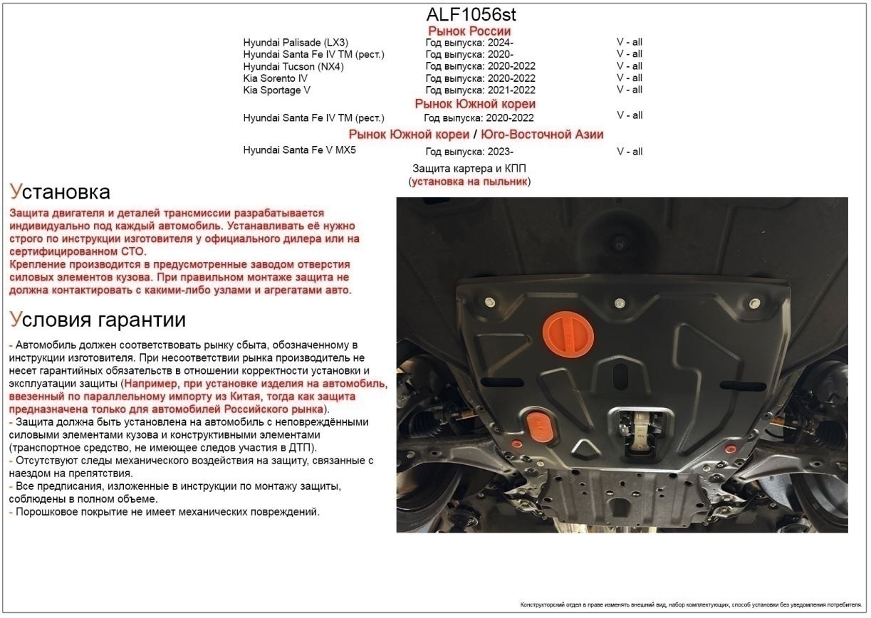 Защита картера и КПП для Kia Sorento IV