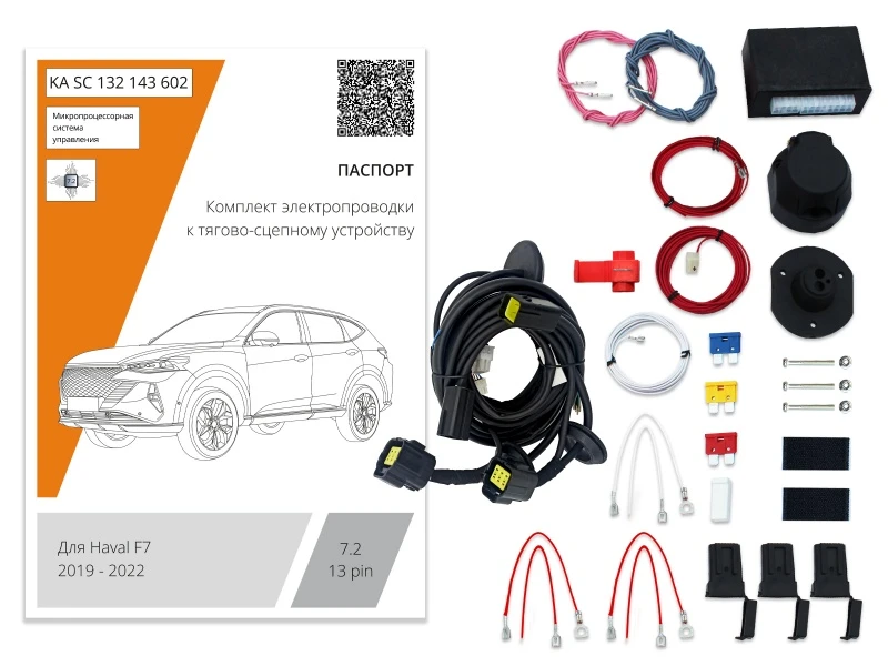 Комплект штатной электрики для фаркопа с блоком 7.2-13Pin для Haval F7 I Рестайлинг Черный Концептавто KA.SC.132.143.602