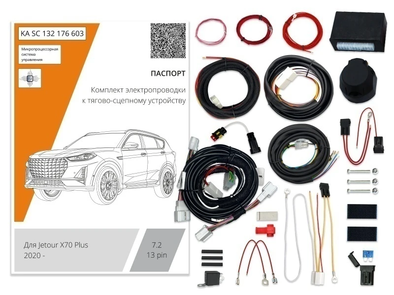 Комплект штатной электрики для фаркопа с блоком 7.2-13Pin для Jetour X70 PLUS Черный Концептавто KA.SC.132.176.603