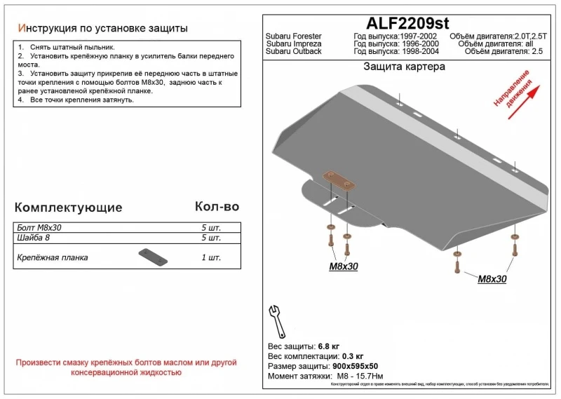 Защита картера для Subaru Forester I  Alfeco ALF2209AL4
