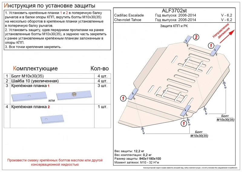 Защита КПП и РК для Cadillac Escalade III  Alfeco ALF3702ST