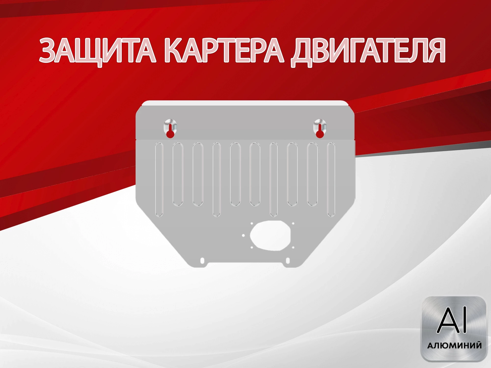 Защита картера для Subaru Forester V