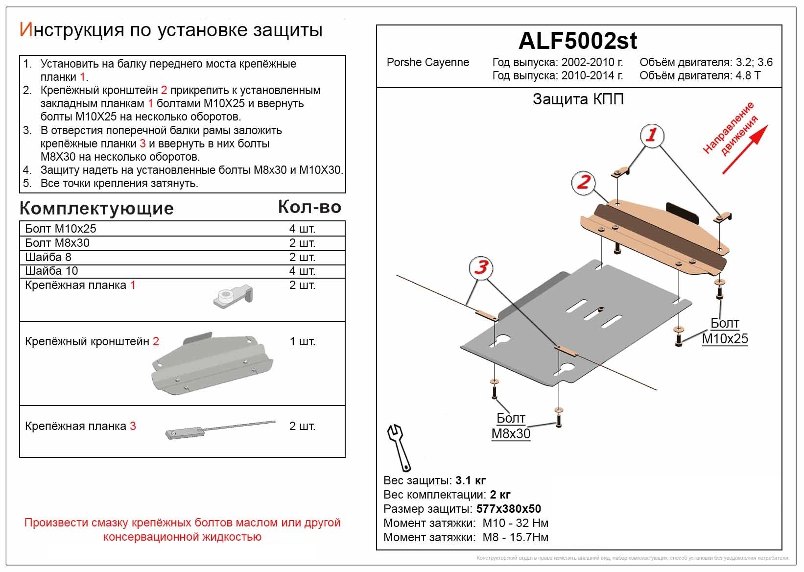 Защита КПП для Porsche Cayenne I Рестайлинг (957)