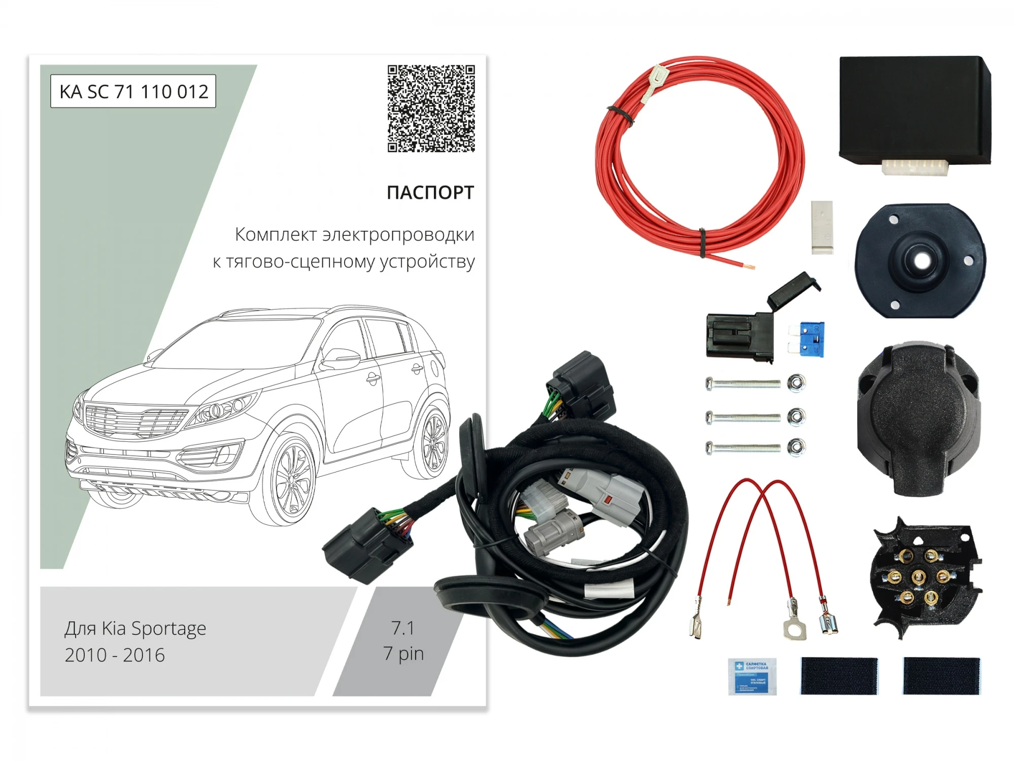 Комплект штатной электрики для фаркопа с блоком 7.1-7Pin для Kia Sportage III Рестайлинг