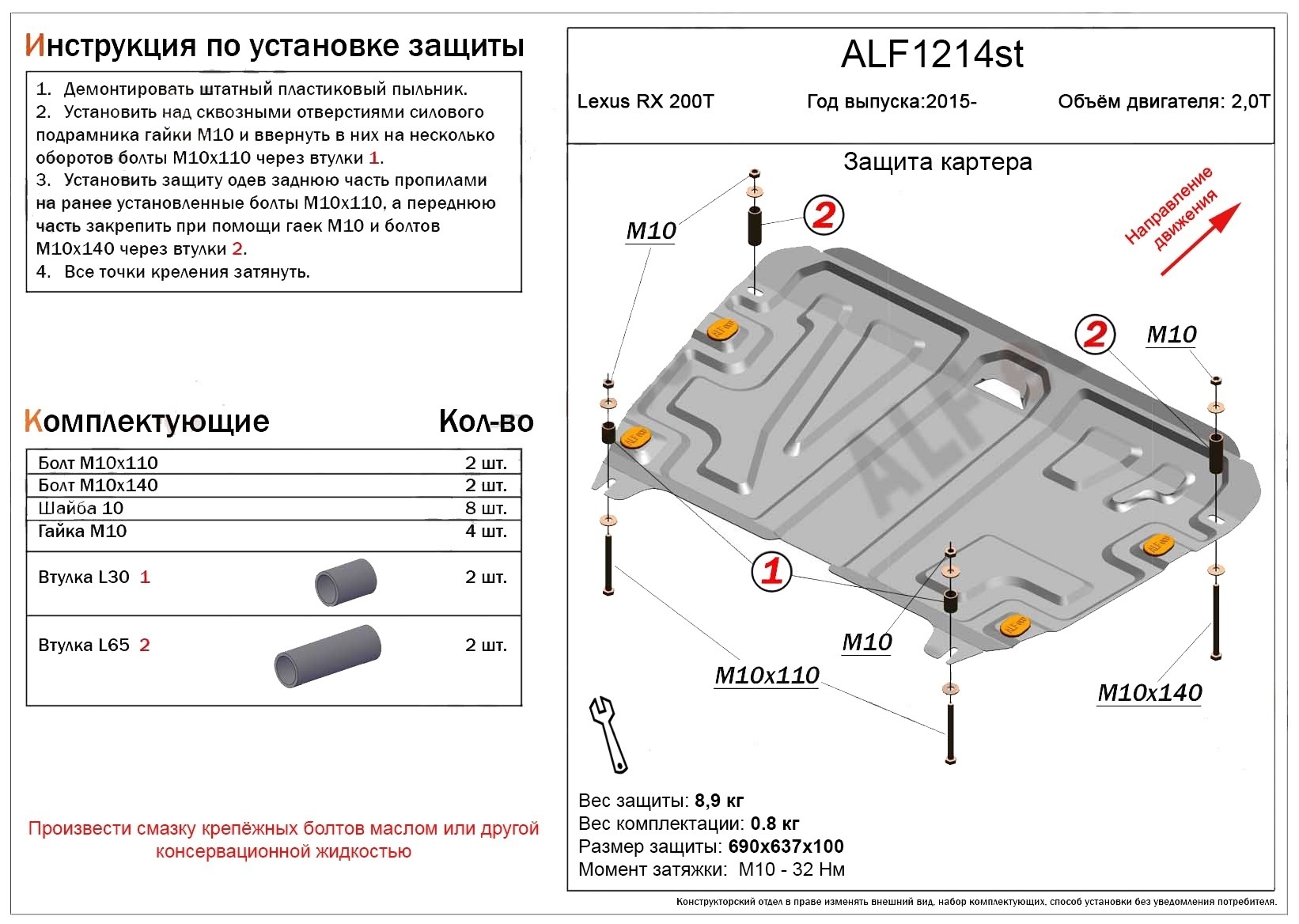 Защита картера и КПП для Lexus RX IV