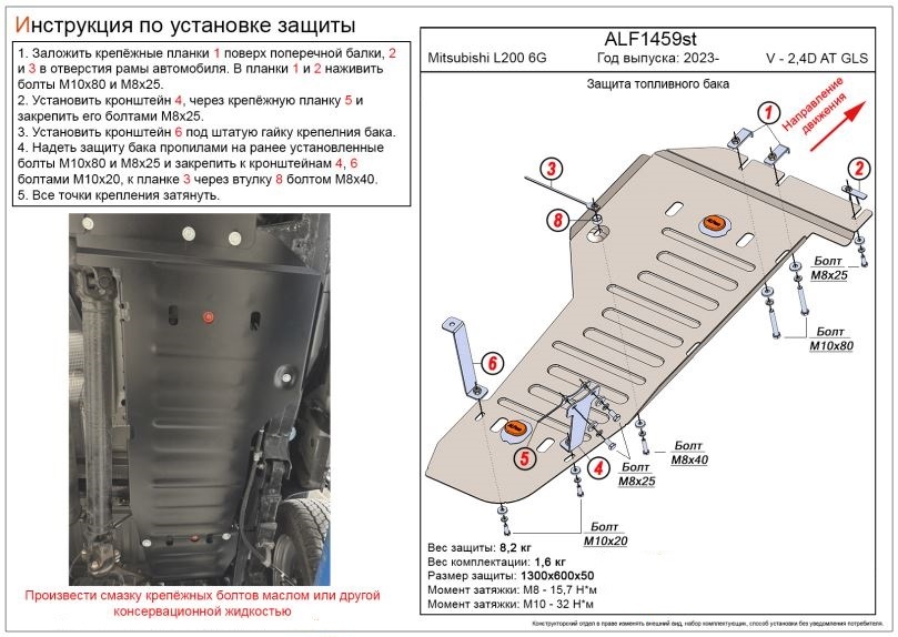 Защита топливного бака для Mitsubishi L200 VI