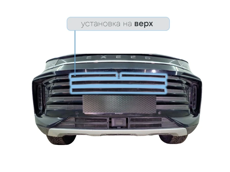 Защитная сетка радиатора верх 4 части для EXEED TXL I Черный Стрелка 11 EXTXL20.top.black