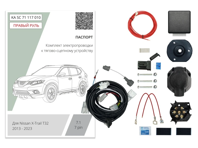 Комплект штатной электрики для фаркопа с блоком 7.1-7Pin для Nissan X-Trail III Черный Концептавто KA.SC.71.117.010