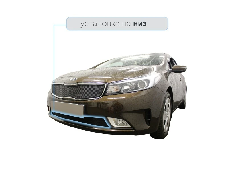 Защитная сетка радиатора низ для Kia Cerato III Рестайлинг (Classic) Черный Стрелка 11 KCER16.bot.black