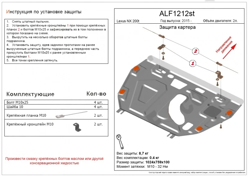 Защита картера и КПП для Lexus NX I  Alfeco ALF1212AL4