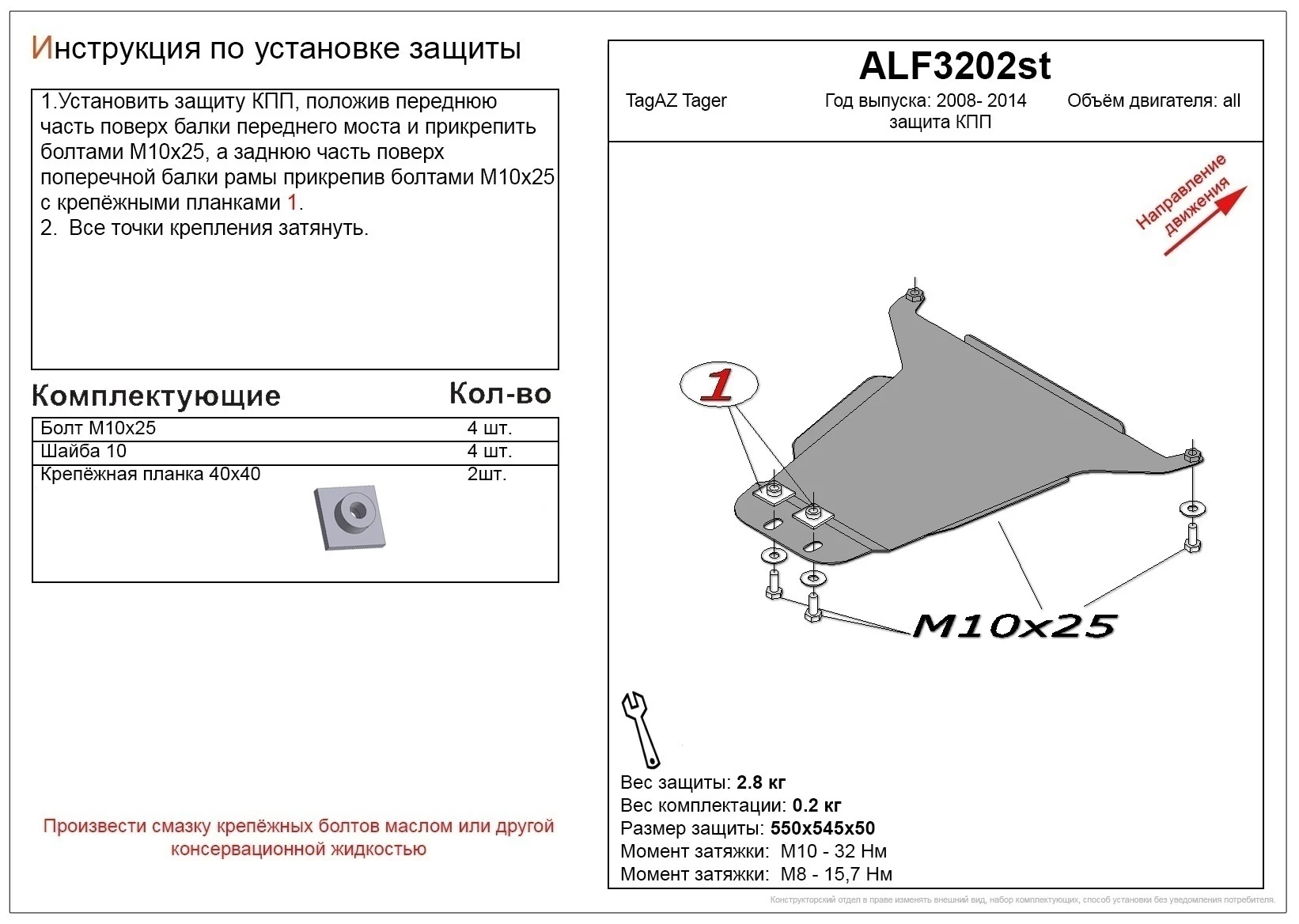 Защита КПП для ТагАЗ Tager