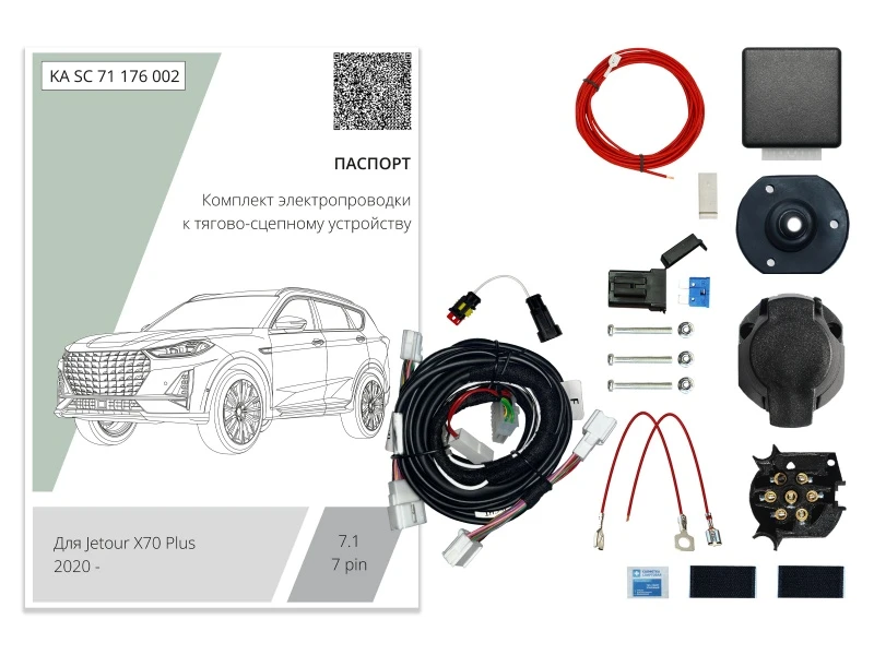 Комплект штатной электрики для фаркопа с блоком 7.1-7Pin для Jetour X70 PLUS Черный Концептавто KA.SC.71.176.002