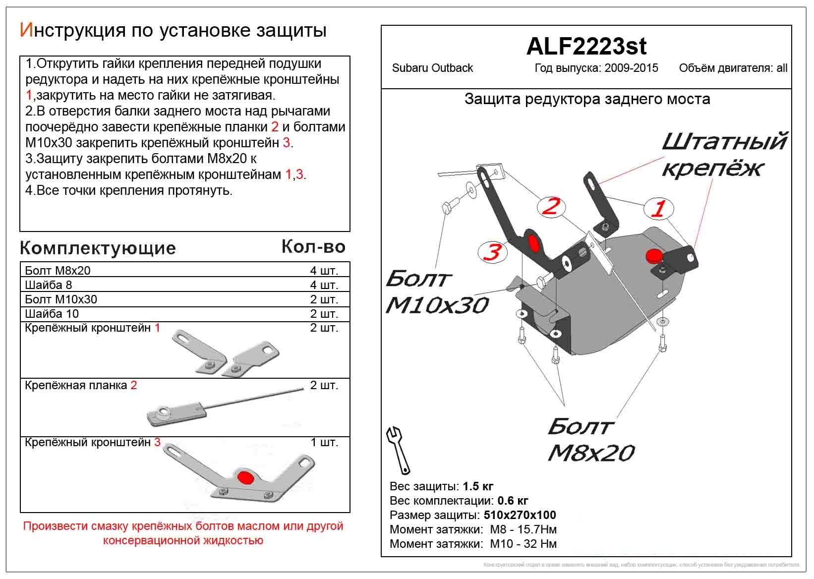 Защита редуктора заднего моста для Subaru Outback IV