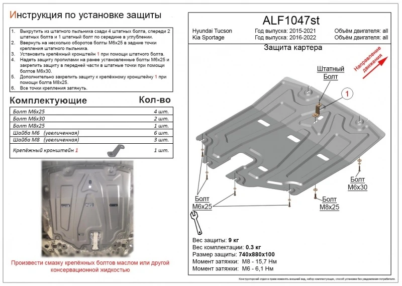 Защита картера и КПП для Kia Sportage IV  Alfeco ALF1047ST