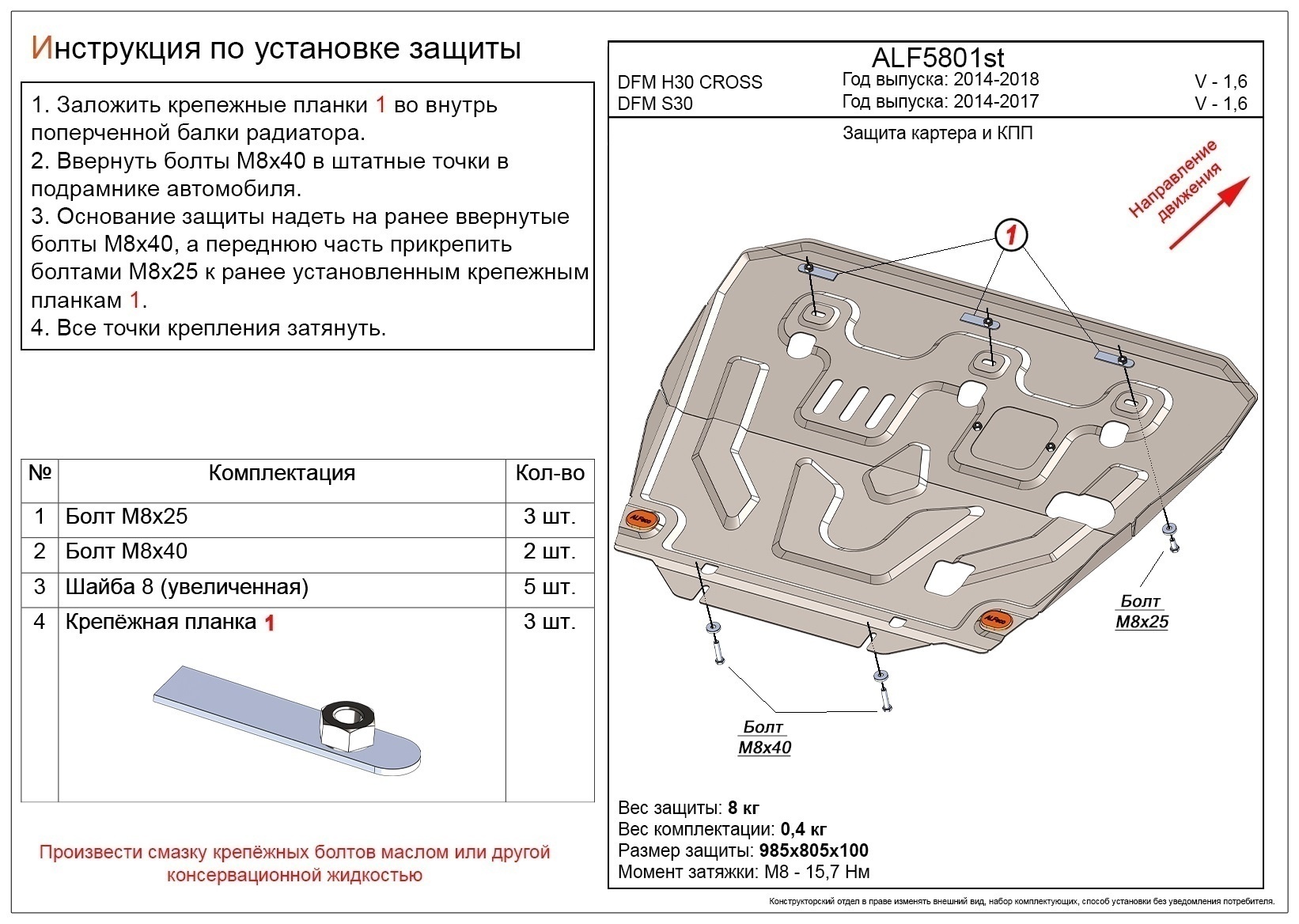 Защита картера и КПП для DongFeng S30