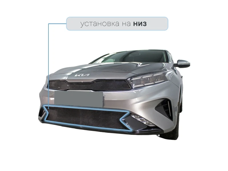 Защитная сетка радиатора низ для Kia Cerato IV Рестайлинг Черный Стрелка 11 KCER21.bot.black