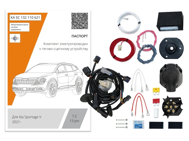 Комплект штатной электрики для фаркопа с блоком 7.2-13Pin для Kia Sportage V Черный Концептавто KA.SC.132.110.621