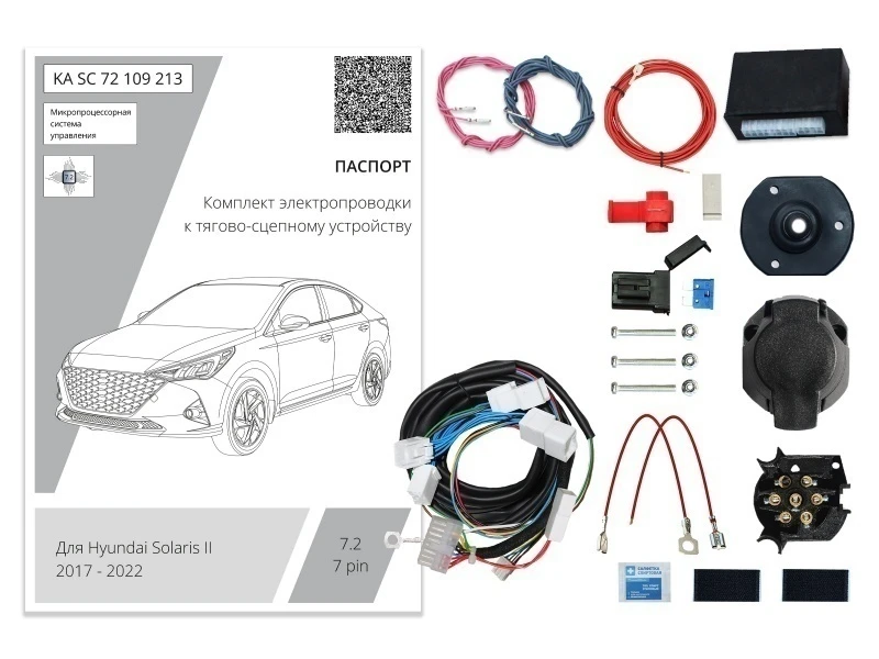 Комплект штатной электрики для фаркопа с блоком 7.2-7Pin для Hyundai Solaris II Рестайлинг Черный Концептавто KA.SC.72.109.213