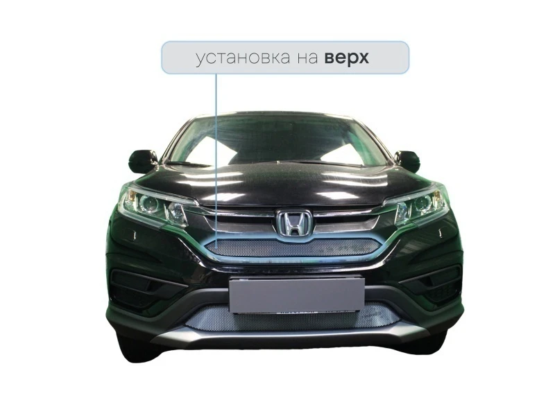 Защитная сетка радиатора верх для Honda CR-V IV Рестайлинг Хром Стрелка 11 HCRV15.top.chrome
