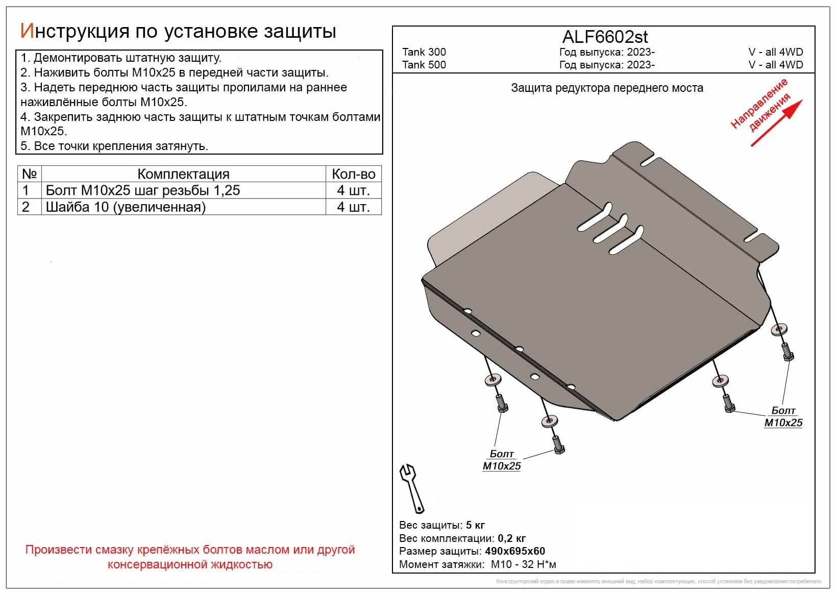 Защита редуктора переднего моста для TANK 500
