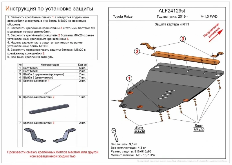 Защита картера и КПП для Toyota Raize I  Alfeco ALF24129AL4