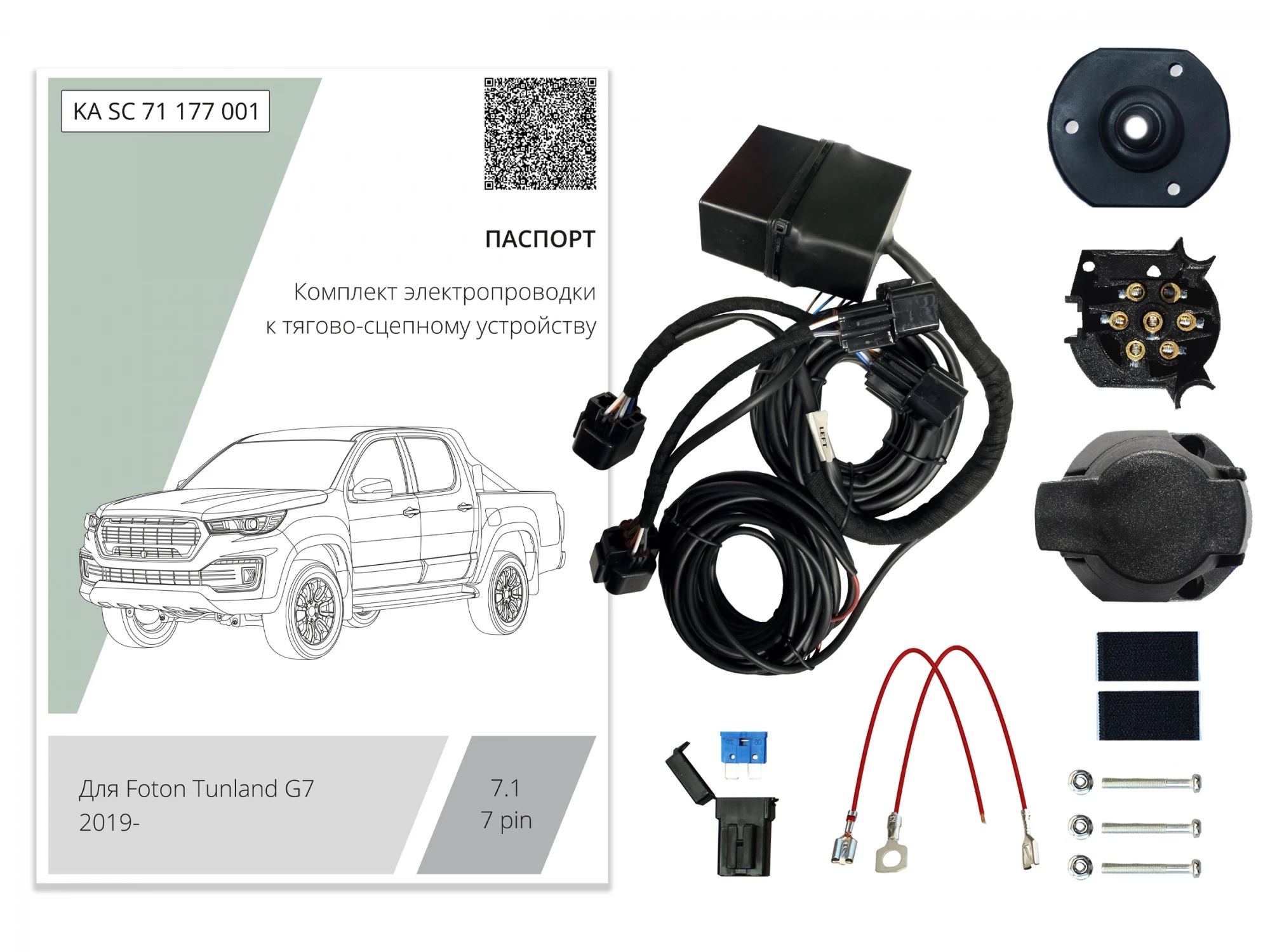 Комплект штатной электрики для фаркопа с блоком 7.1-7Pin для Foton Tunland G7