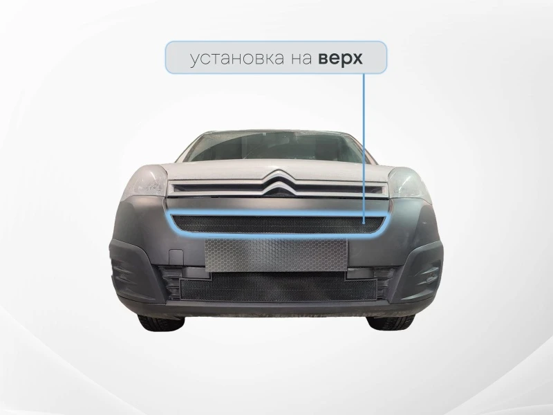 Защитная сетка радиатора верх для Citroen Berlingo II Рестайлинг 2 Черный Стрелка 11 CB15.top.black