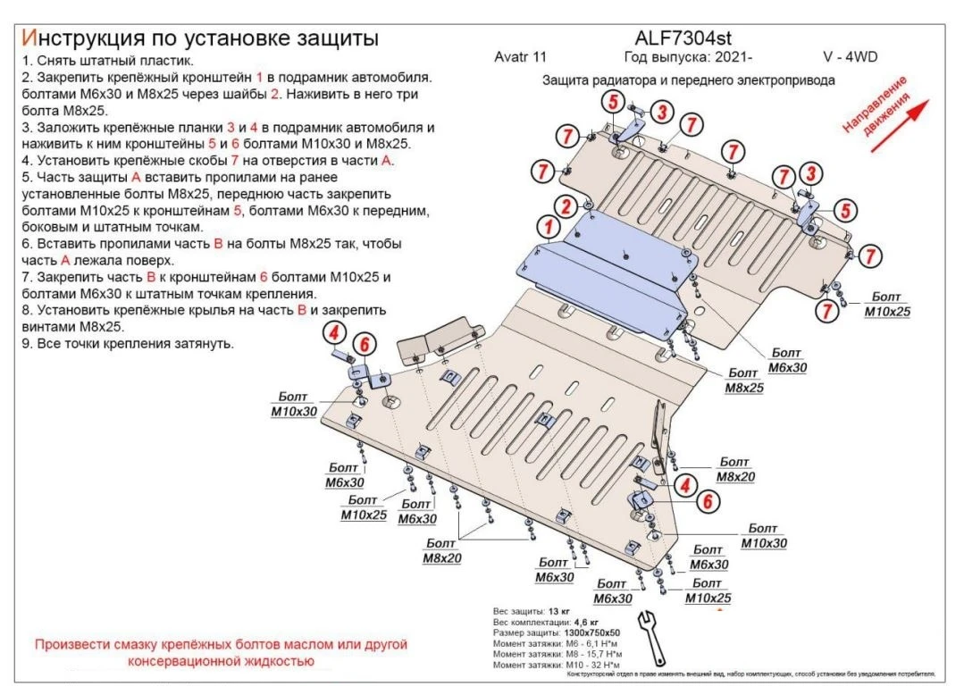 Защита радиатора и переднего электропривода 2 части для Avatr 11 I Рестайлинг