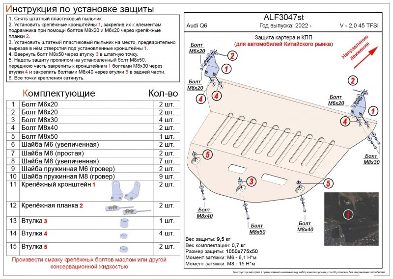 Защита картера и КПП для Volkswagen Teramont I Рестайлинг (China Market)  Alfeco ALF3047AL4