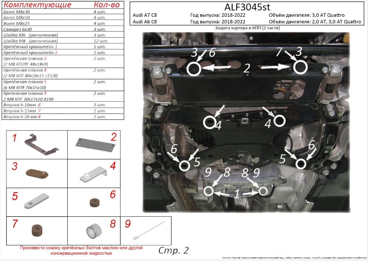 Защита картера и КПП (2 части) для Audi A7 II (4K)