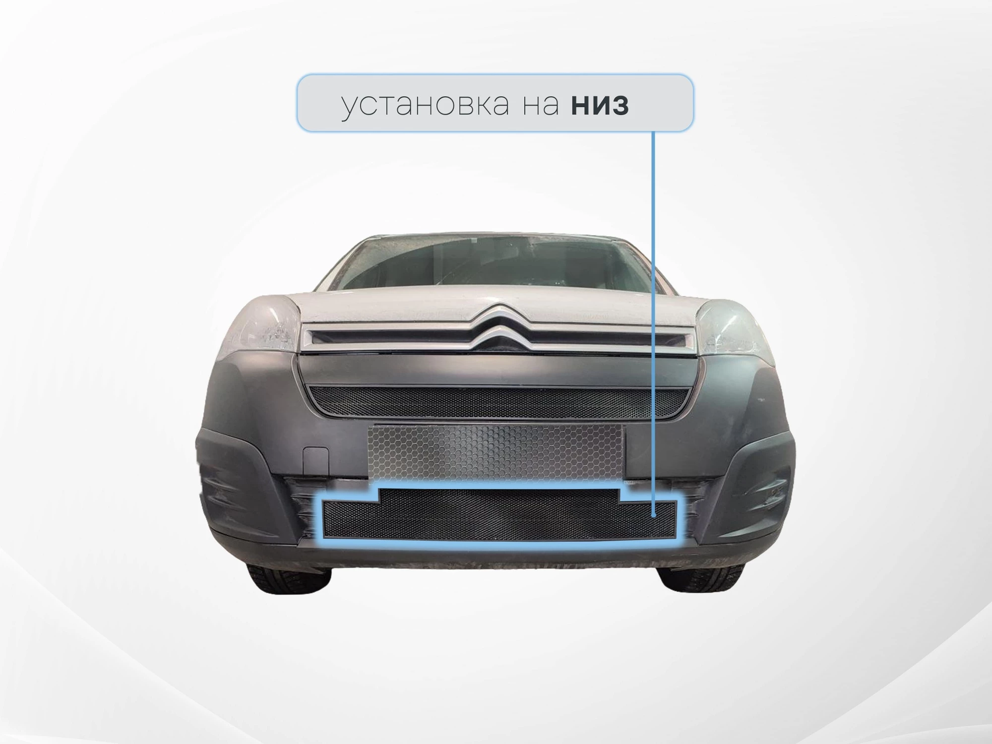 Защитная сетка радиатора низ для Citroen Berlingo II Рестайлинг 2