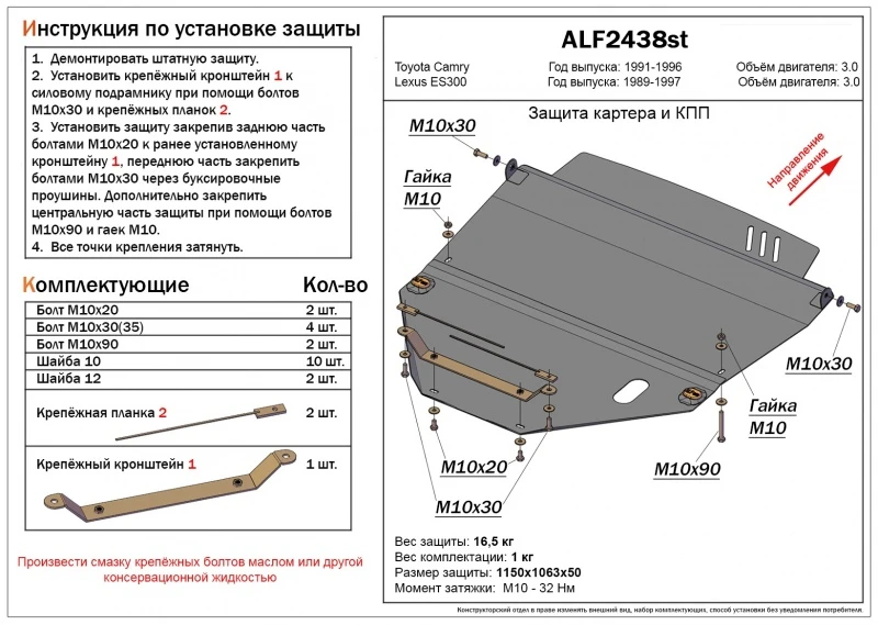 Защита картера и КПП для Toyota Camry III (XV10)  Alfeco ALF2438AL