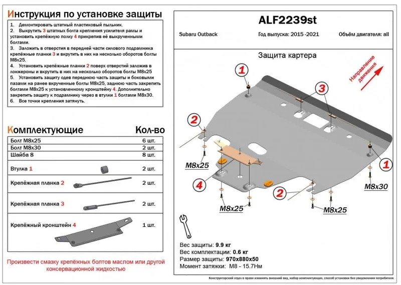 Защита картера для Subaru Outback V Рестайлинг  Alfeco ALF2239AL