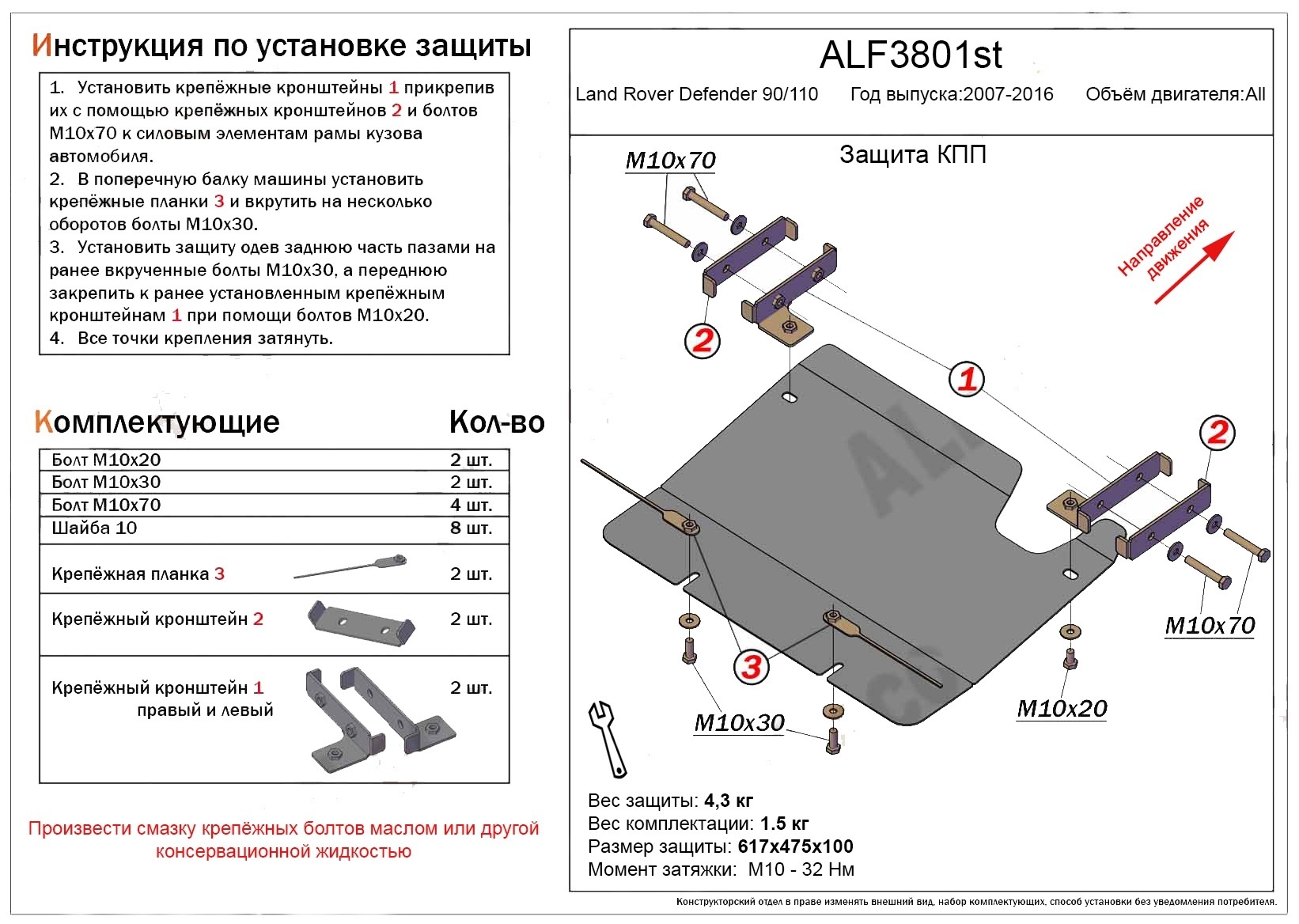 Защита КПП для Land Rover Defender I Рестайлинг