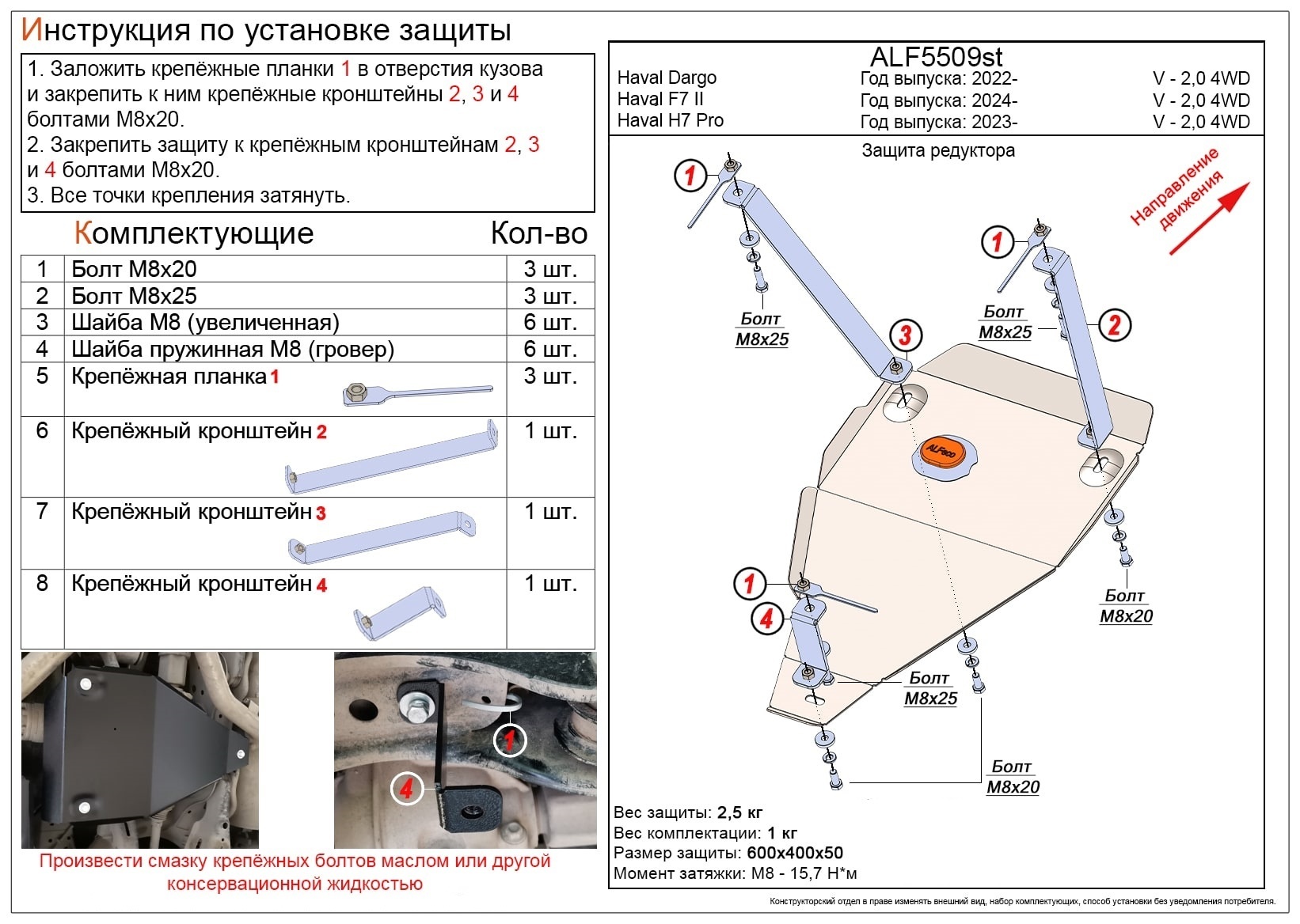Защита редуктора для Haval F7 II