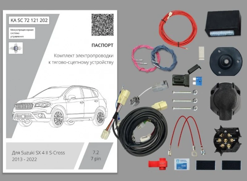 Комплект штатной электрики для фаркопа с блоком 7.2-7Pin для Suzuki SX4 II (S-Cross) Рестайлинг Черный Концептавто KA.SC.72.121.202